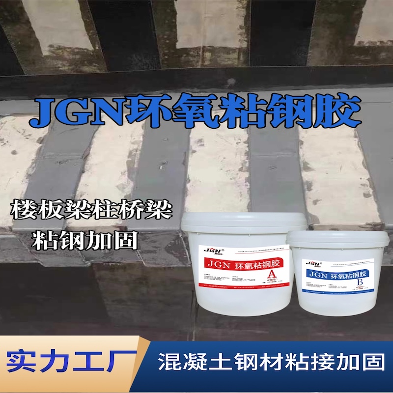 大同JGN环氧粘钢胶