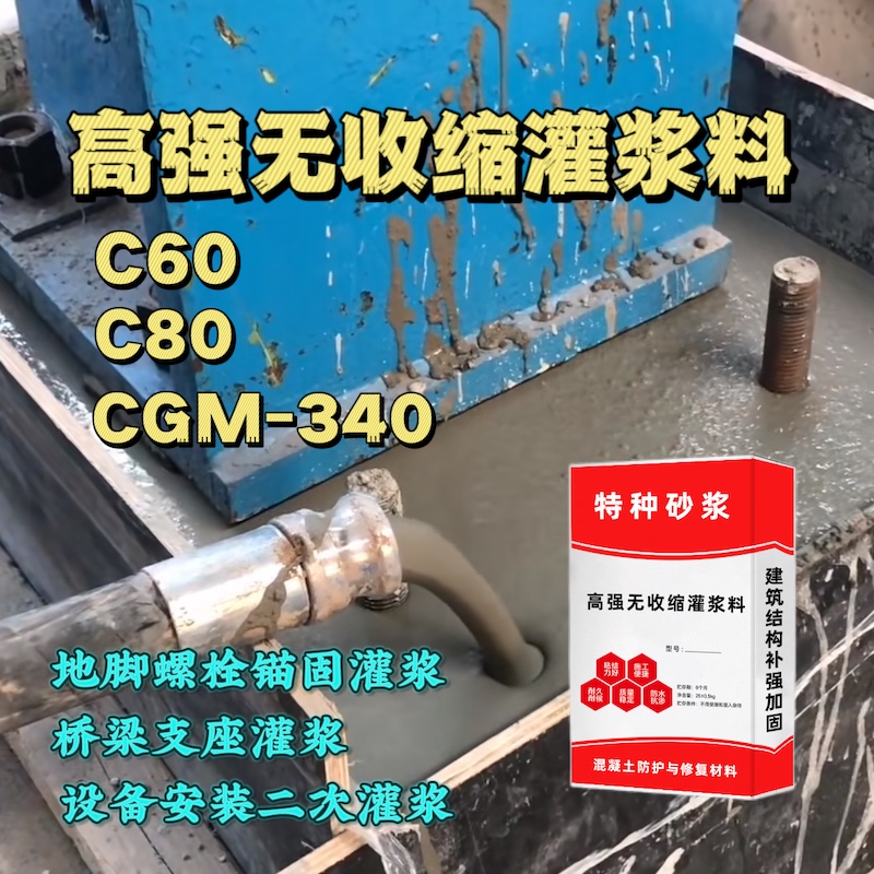 大同灌浆料施工需要振捣吗？